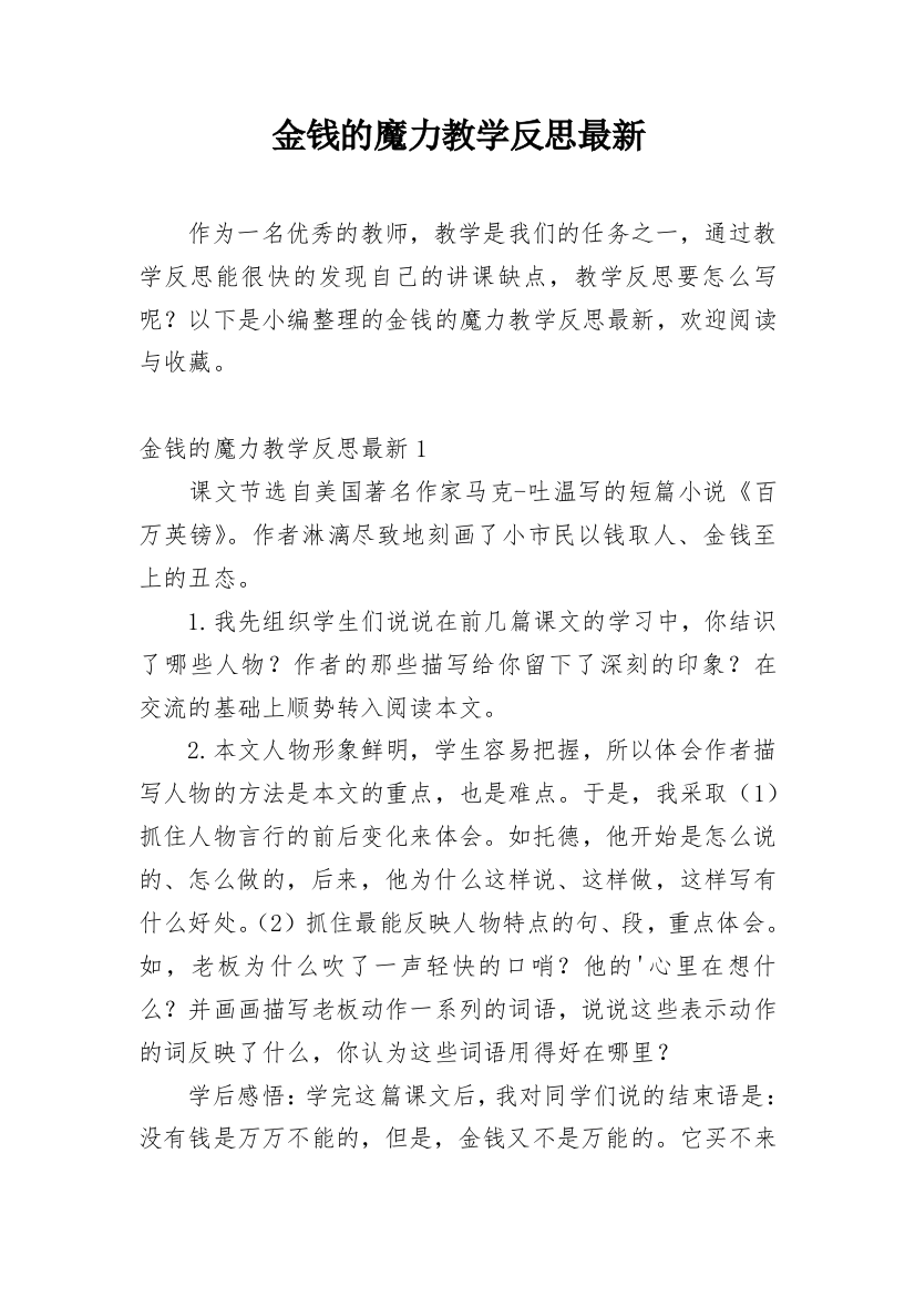 金钱的魔力教学反思最新