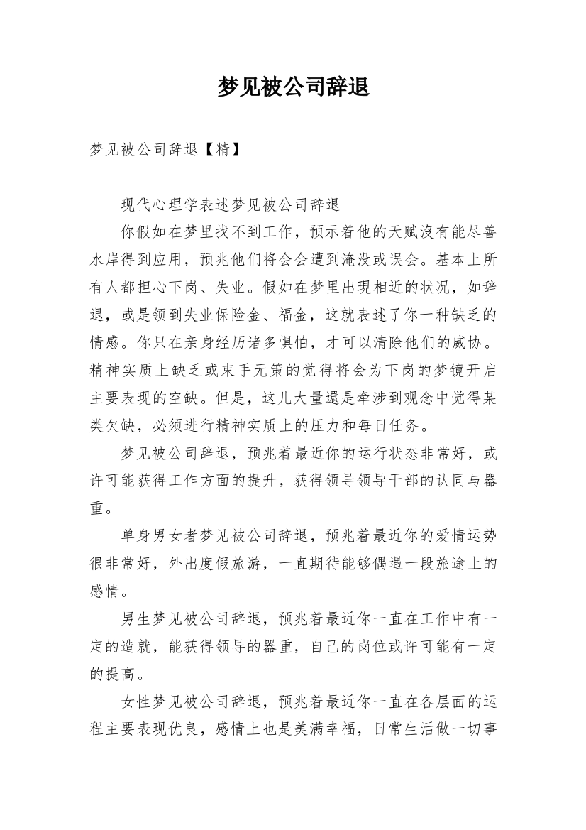 梦见被公司辞退_2