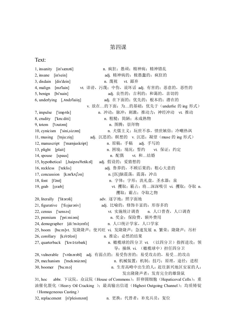 大学英语泛读教程第三册单词