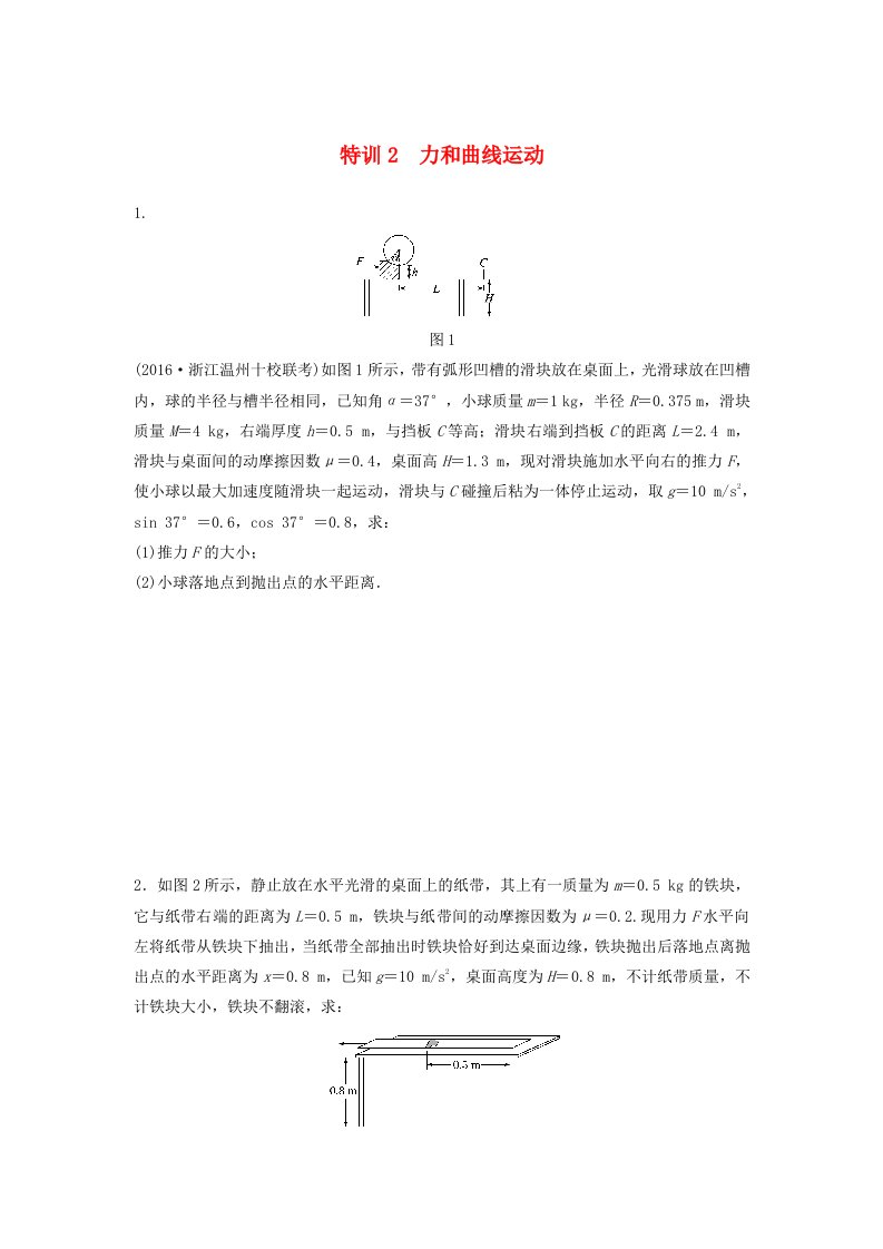 高考物理考前特训总复习