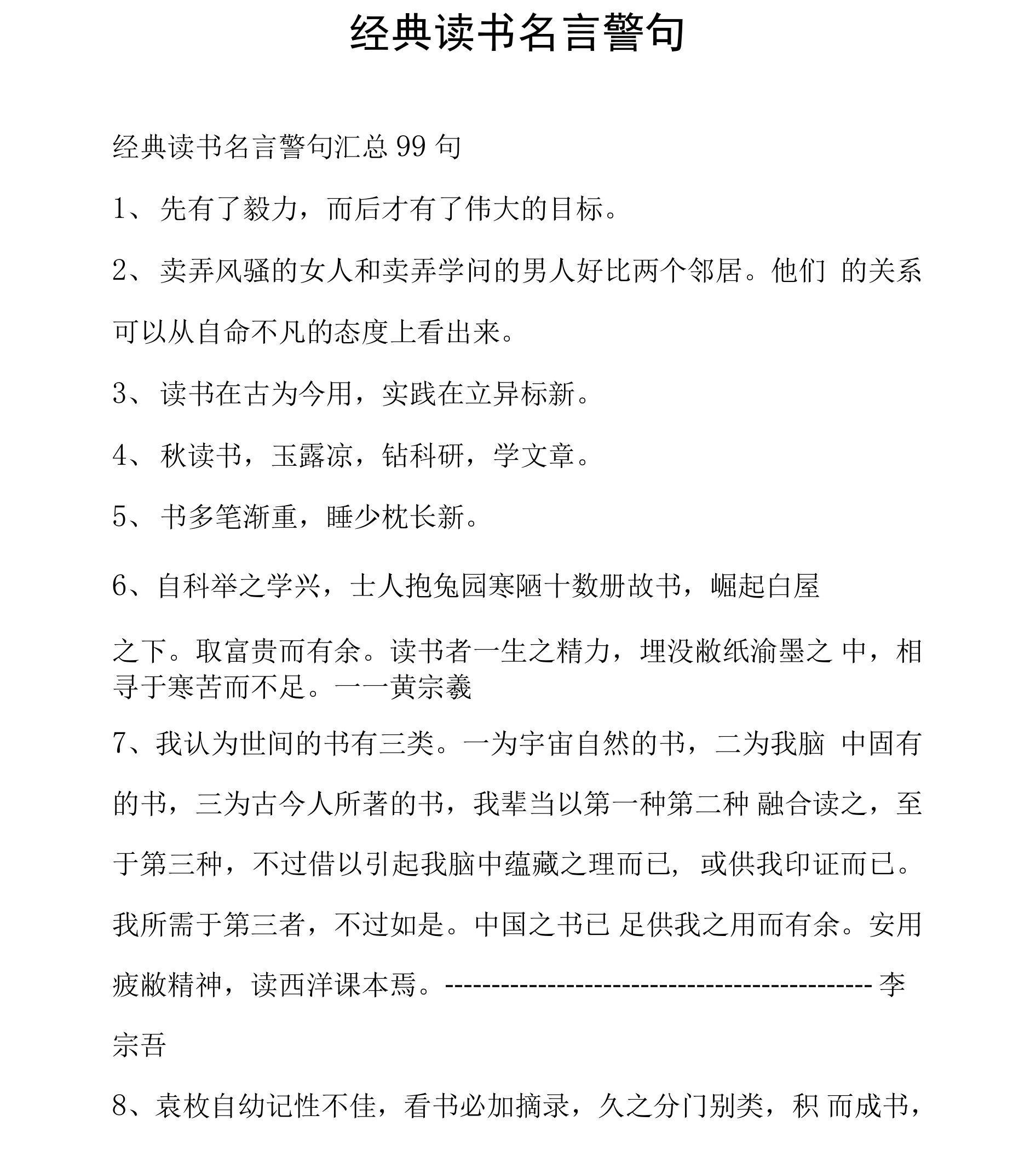 经典读书名言警句