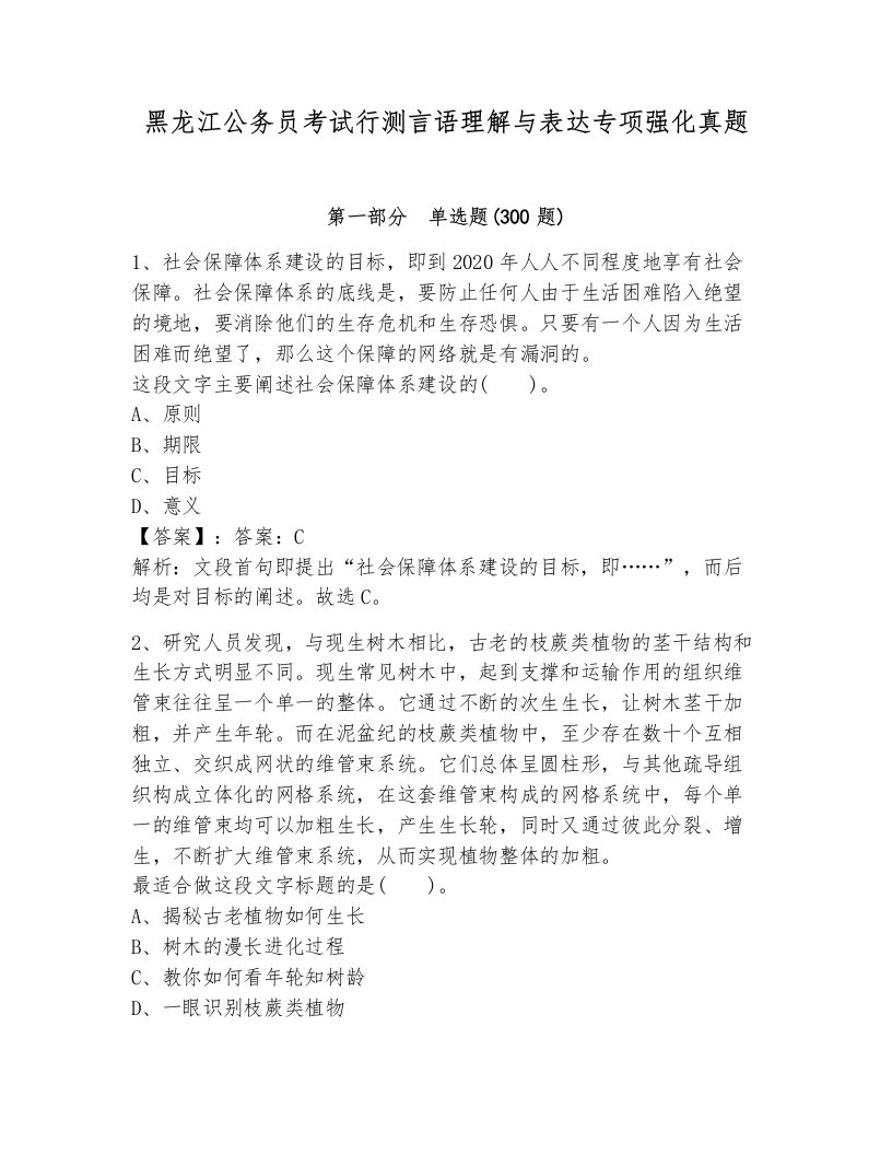 黑龙江公务员考试行测言语理解与表达专项强化真题（能力提升）