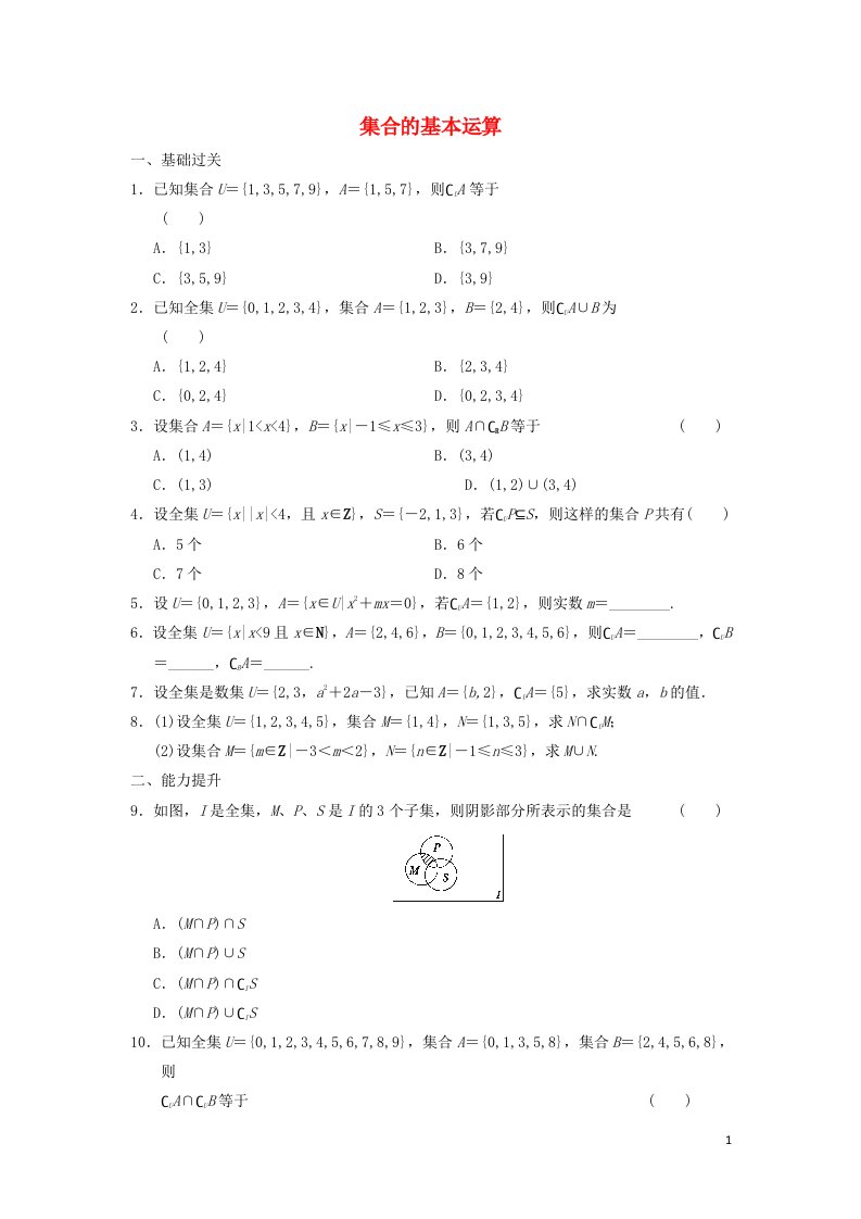 2021_2022高中数学第一章集合与函数概念1.3集合的基本运算1作业含解析新人教版必修1