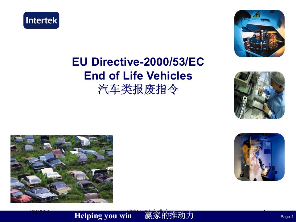 2020年欧盟ELV(汽车)指令