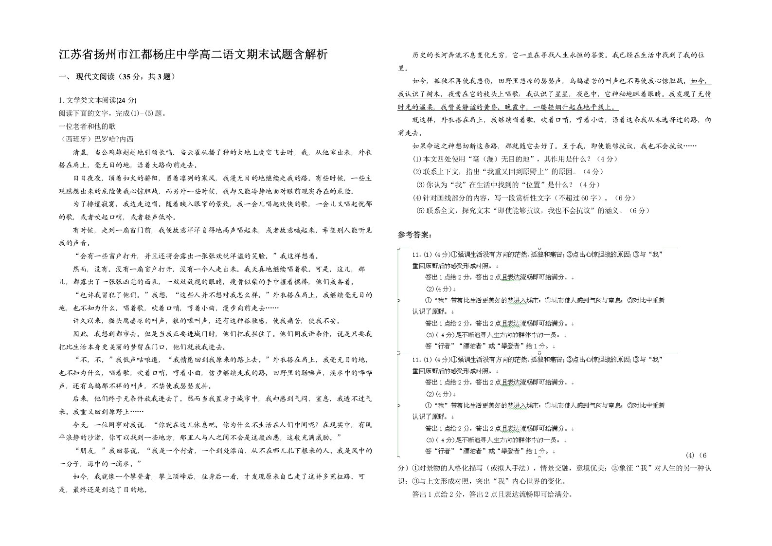 江苏省扬州市江都杨庄中学高二语文期末试题含解析