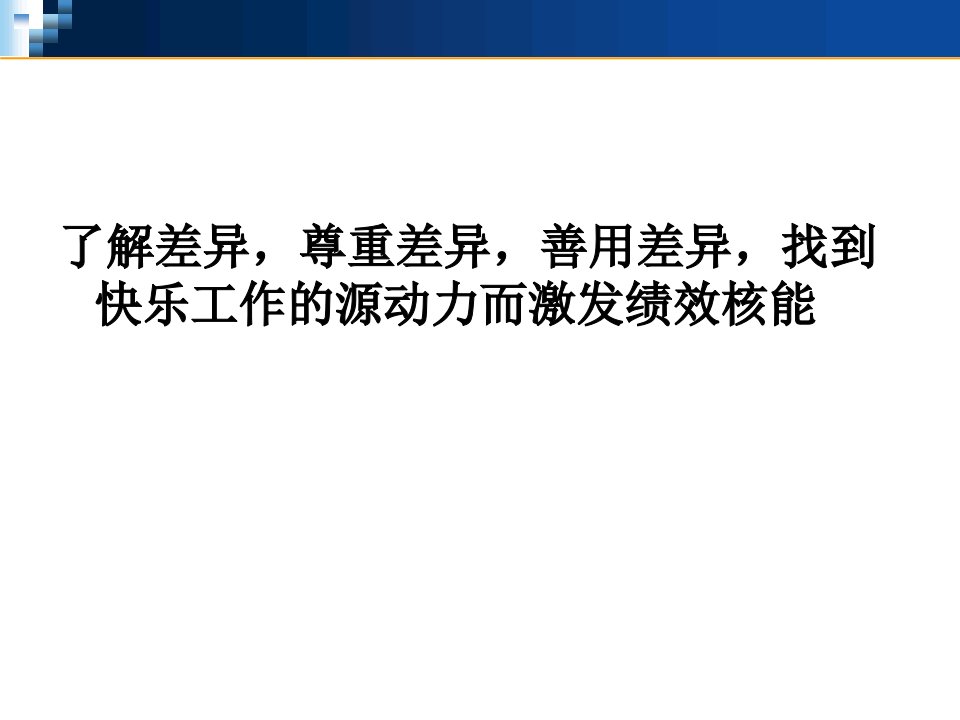 基于职业天赋匹配的生涯规划技巧培训专业知识讲座