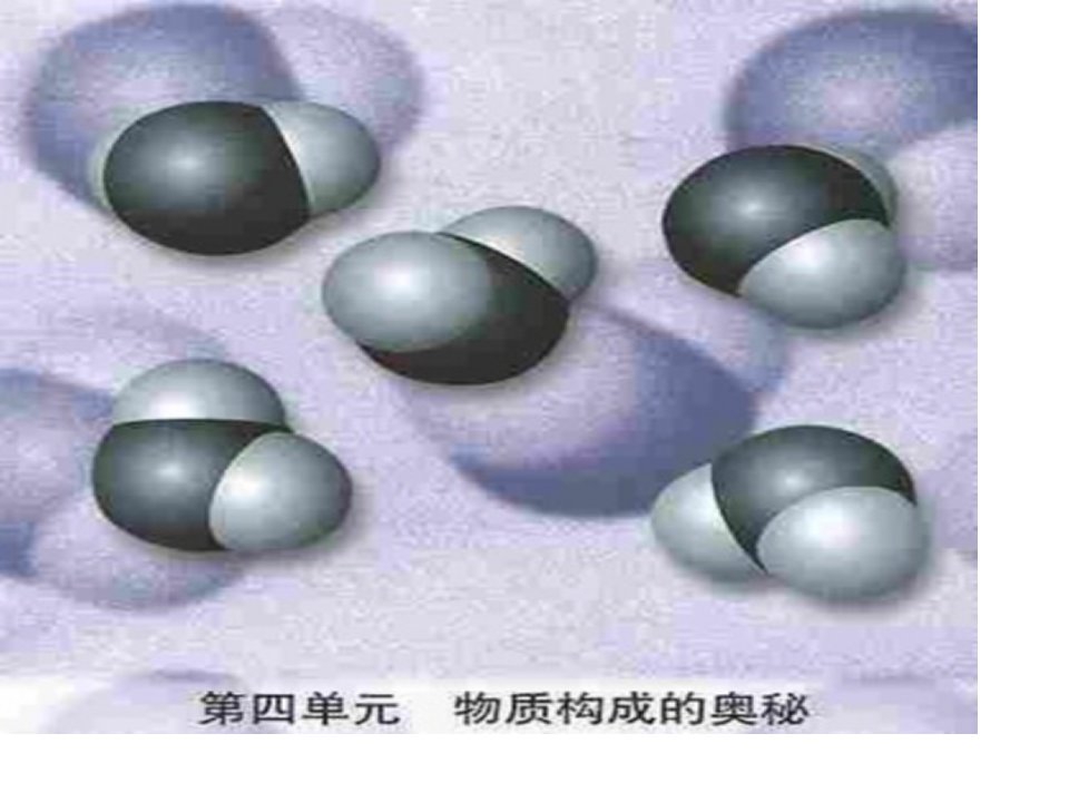 九年级化学原子的构成课件公开课获奖课件省赛课一等奖课件