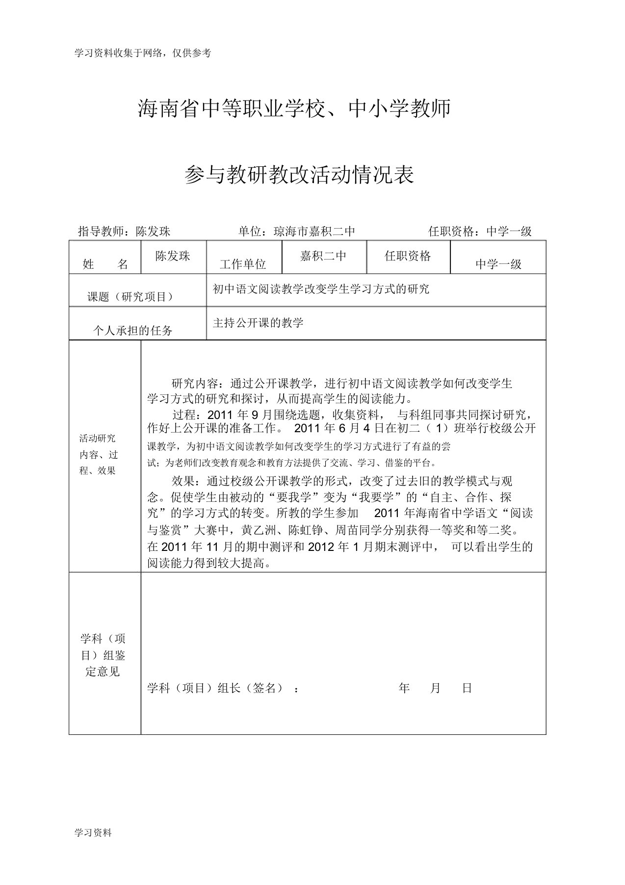 海南省中等职业学校、中小学教师参与教研教改活动情况表