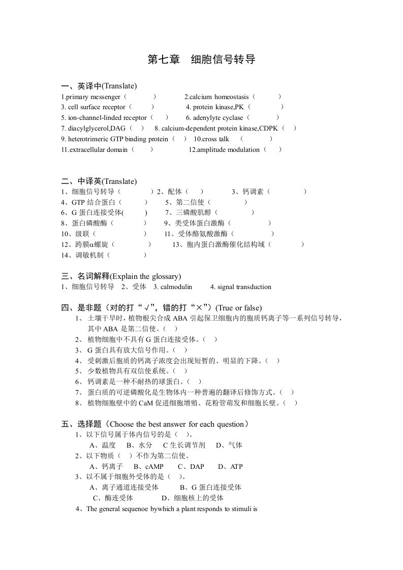 植物生理学习题及答案