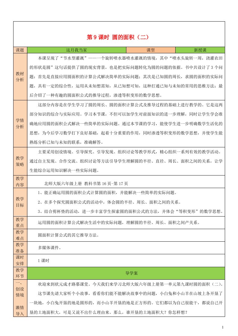 2023六年级数学上册一圆第9课时圆的面积二配套教案北师大版