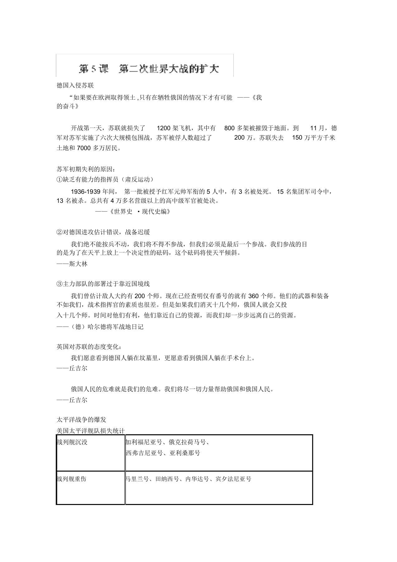 湖南省蓝山二中高二历史(人教版选修1)教案：第二次世界大战的扩大