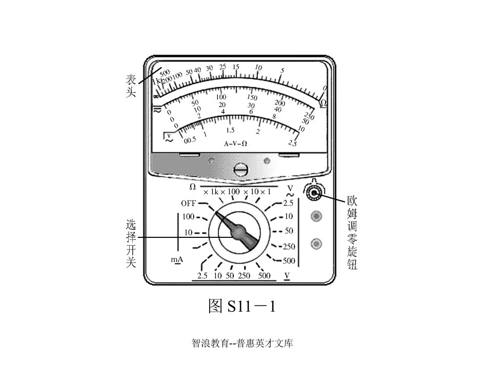 实验十一练习使用多用电表