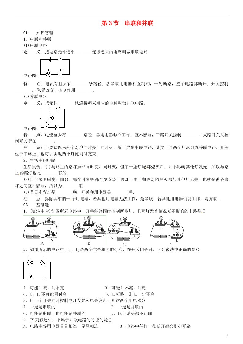 九年级物理全册