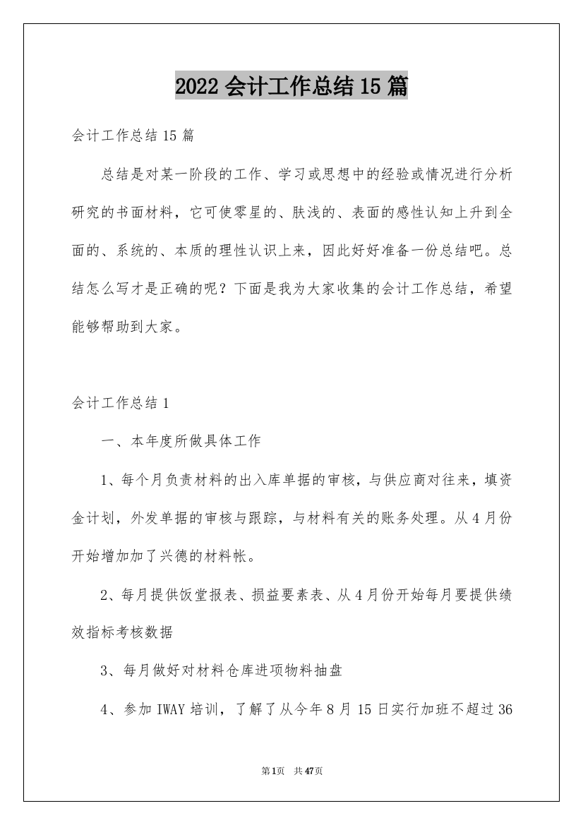 2022会计工作总结15篇