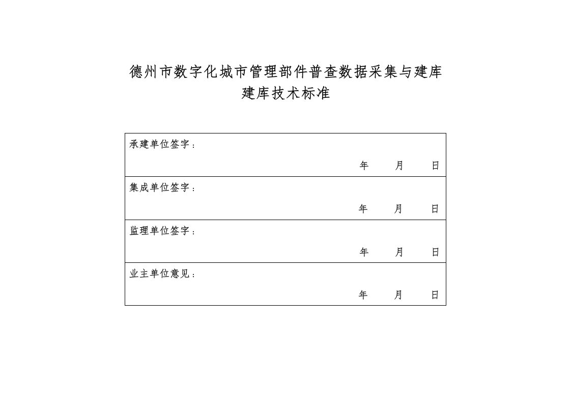 某市数字化城市管理部件普查数据采集与建库