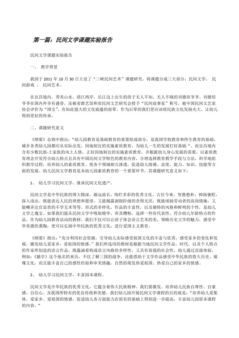 民间文学课题实验报告[修改版]