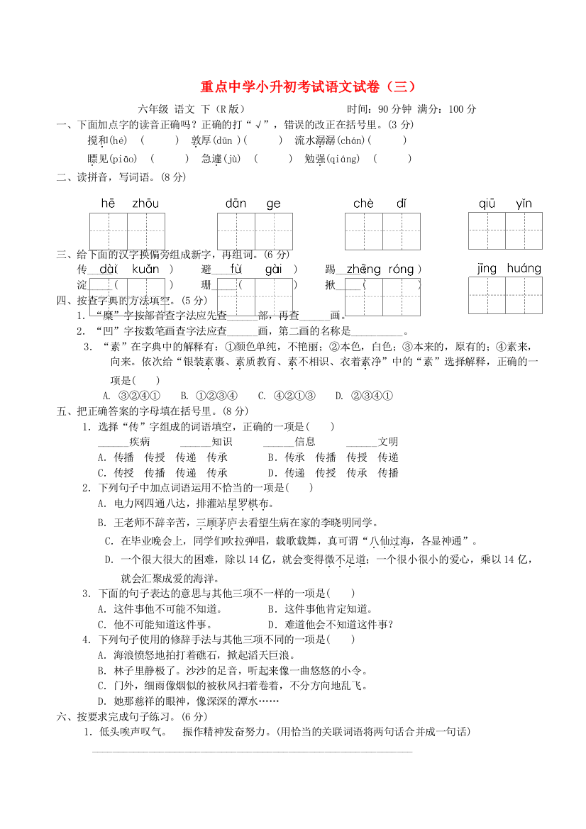 2022六年级语文下册