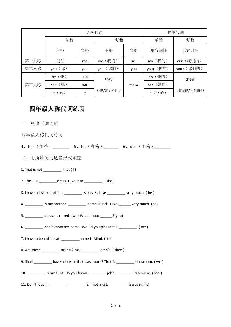 四年级人称代词练习精编