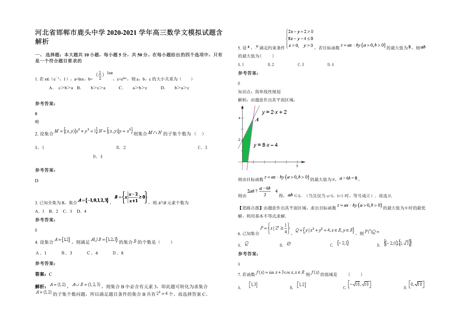 河北省邯郸市鹿头中学2020-2021学年高三数学文模拟试题含解析