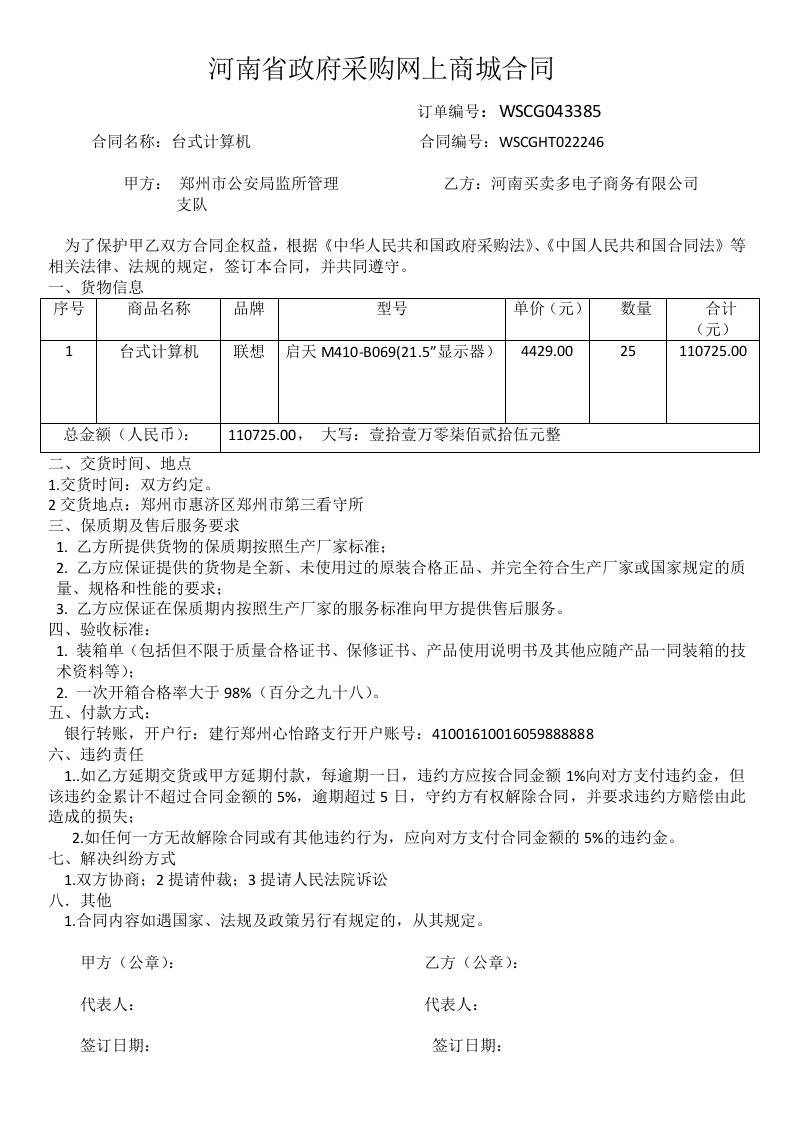 河南省政府采购网上商城合同