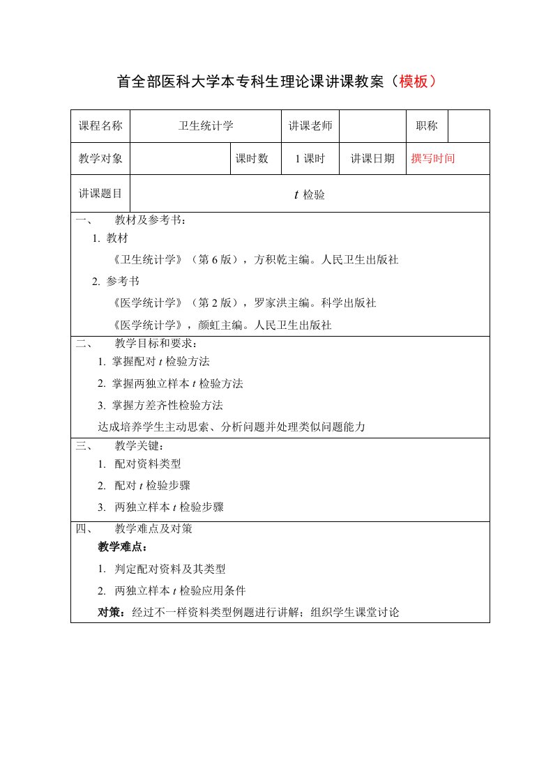 教案模板青年教师基本功比赛实例样稿