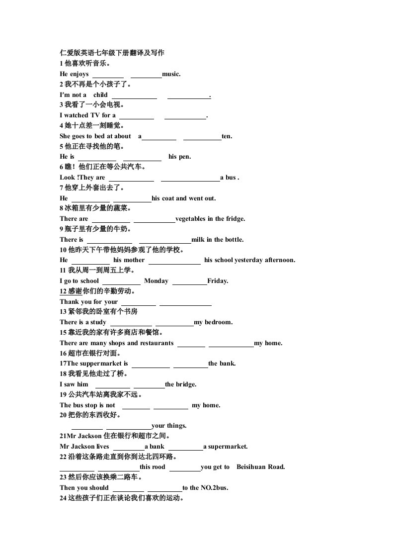 仁爱版英语七年级下册翻译及写作