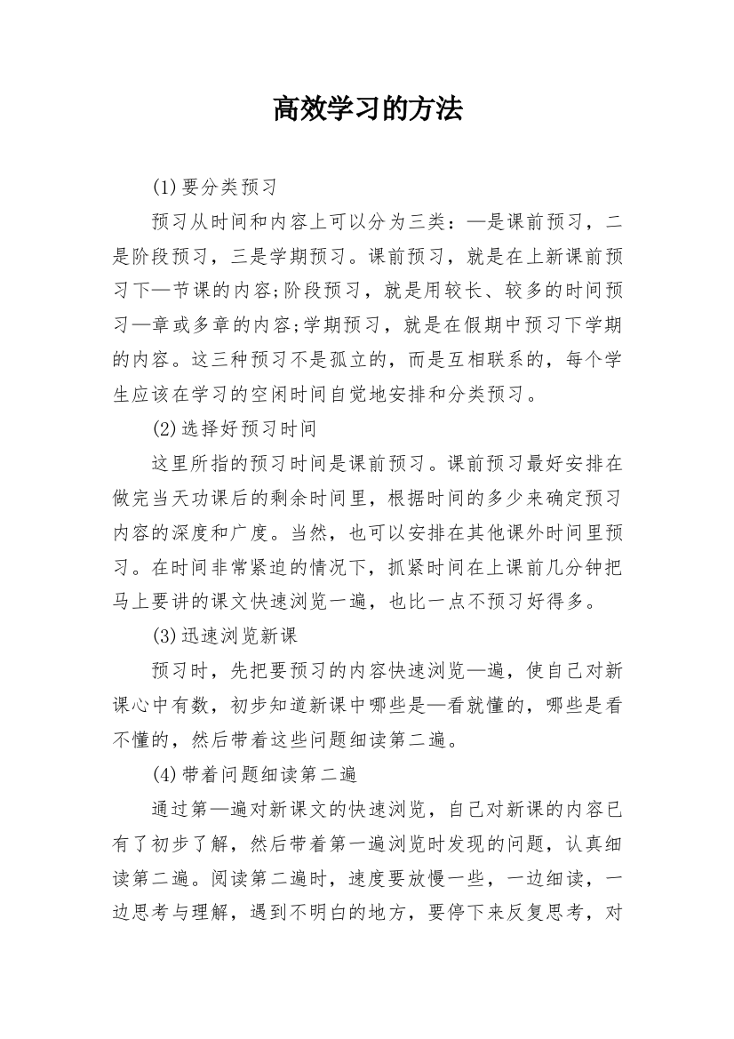 高效学习的方法