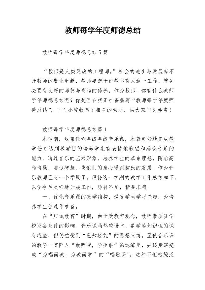 教师每学年度师德总结