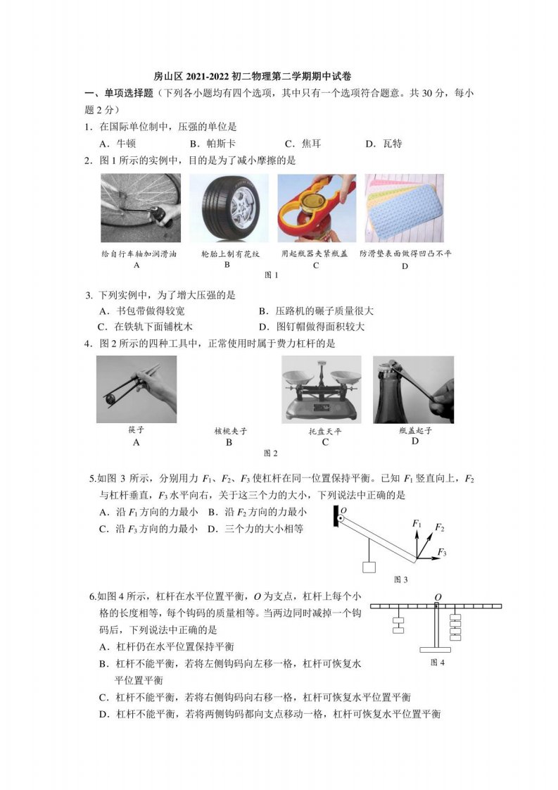 2021-2022（二）初二物理期中试卷