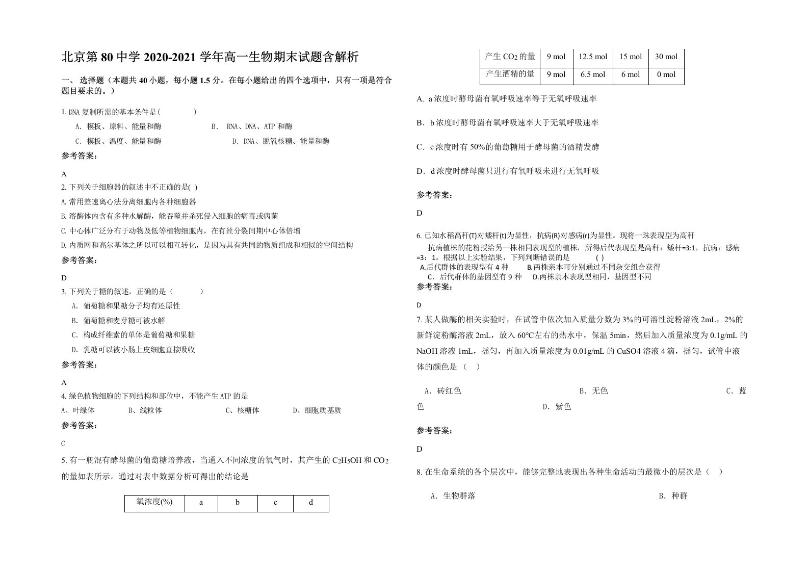 北京第80中学2020-2021学年高一生物期末试题含解析