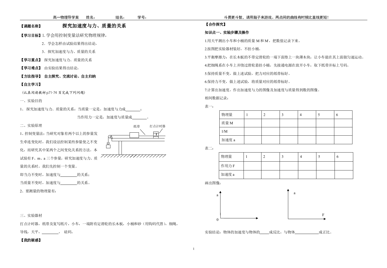 【小学中学教育精选】探究加速度与力、质量的关系