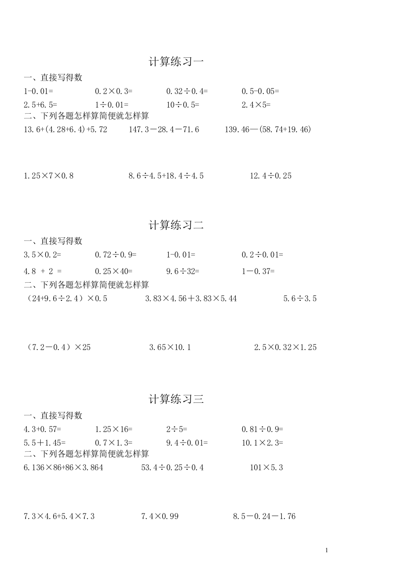 (完整版)苏教版五年级上册小数四则运算过关练习