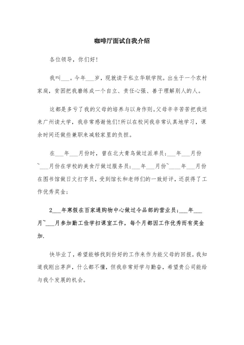 咖啡厅面试自我介绍