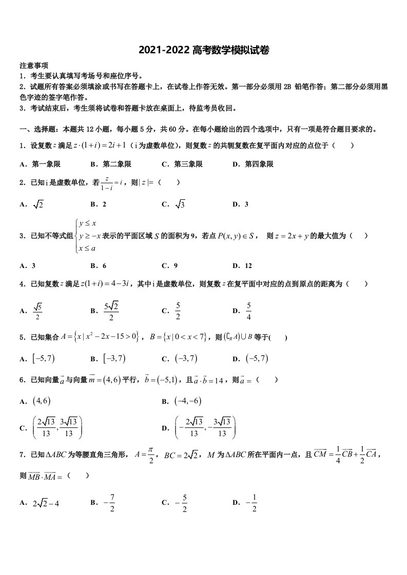 湖北省天门市2022年高三考前热身数学试卷含解析