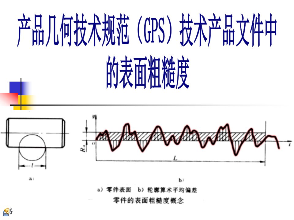 表面粗糙度国家标注