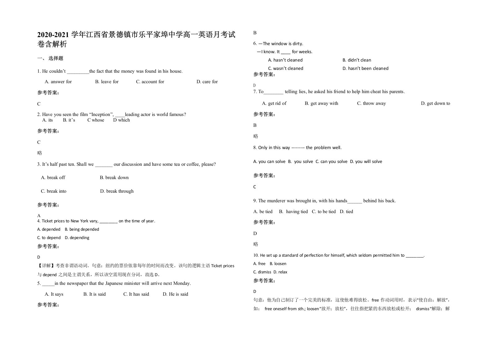 2020-2021学年江西省景德镇市乐平家埠中学高一英语月考试卷含解析