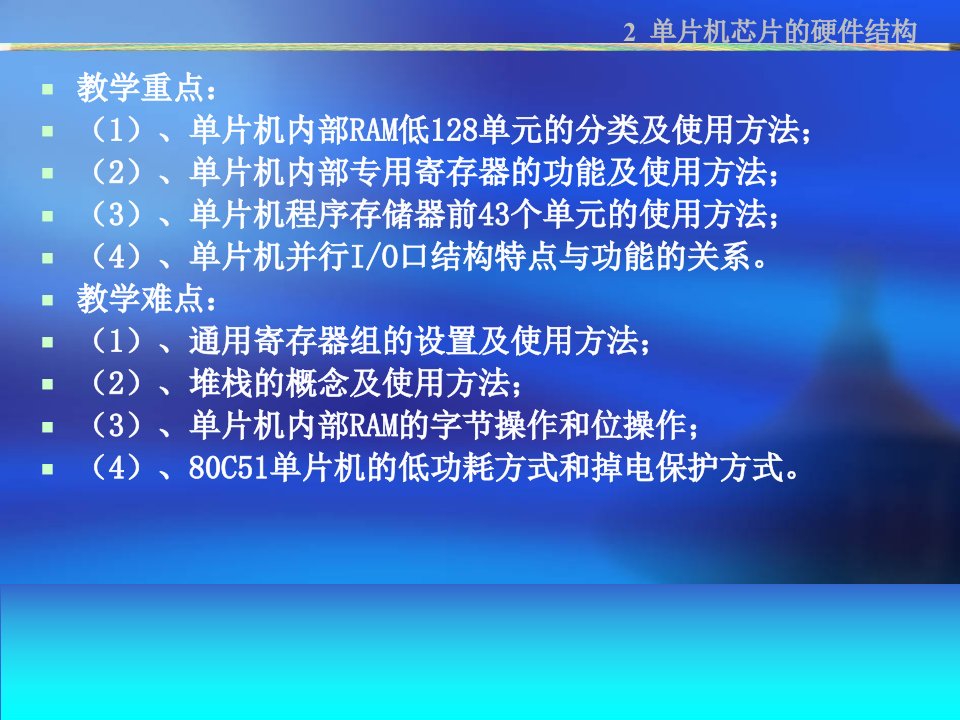 2单片机芯片的硬件结构46722