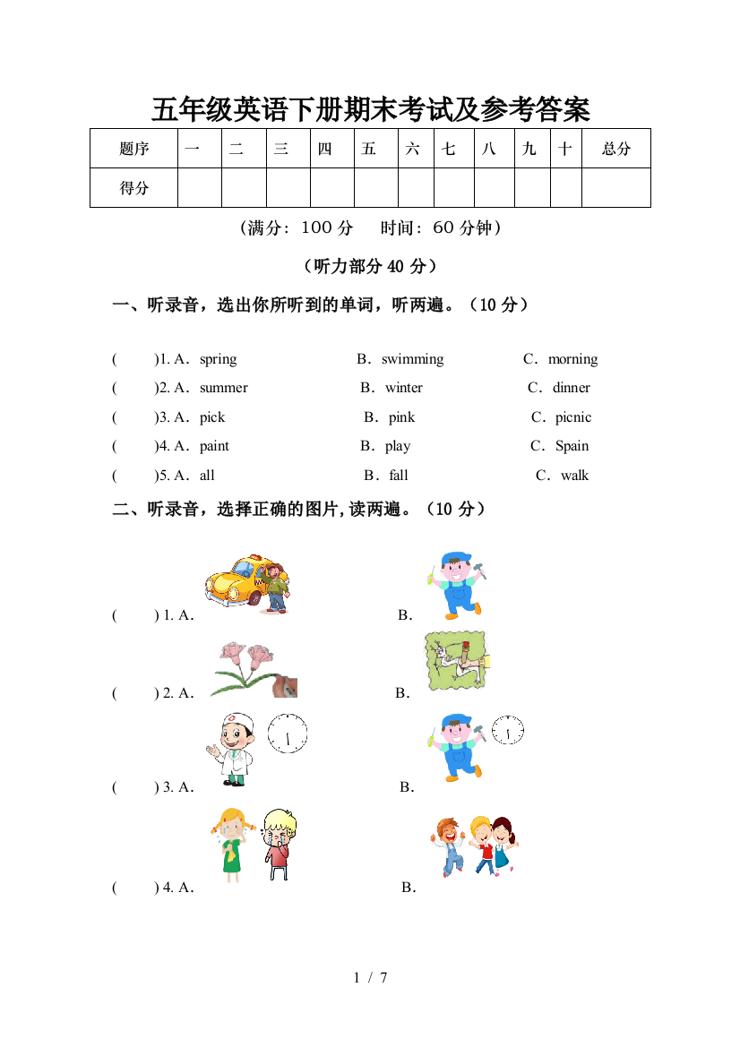 五年级英语下册期末考试及参考答案