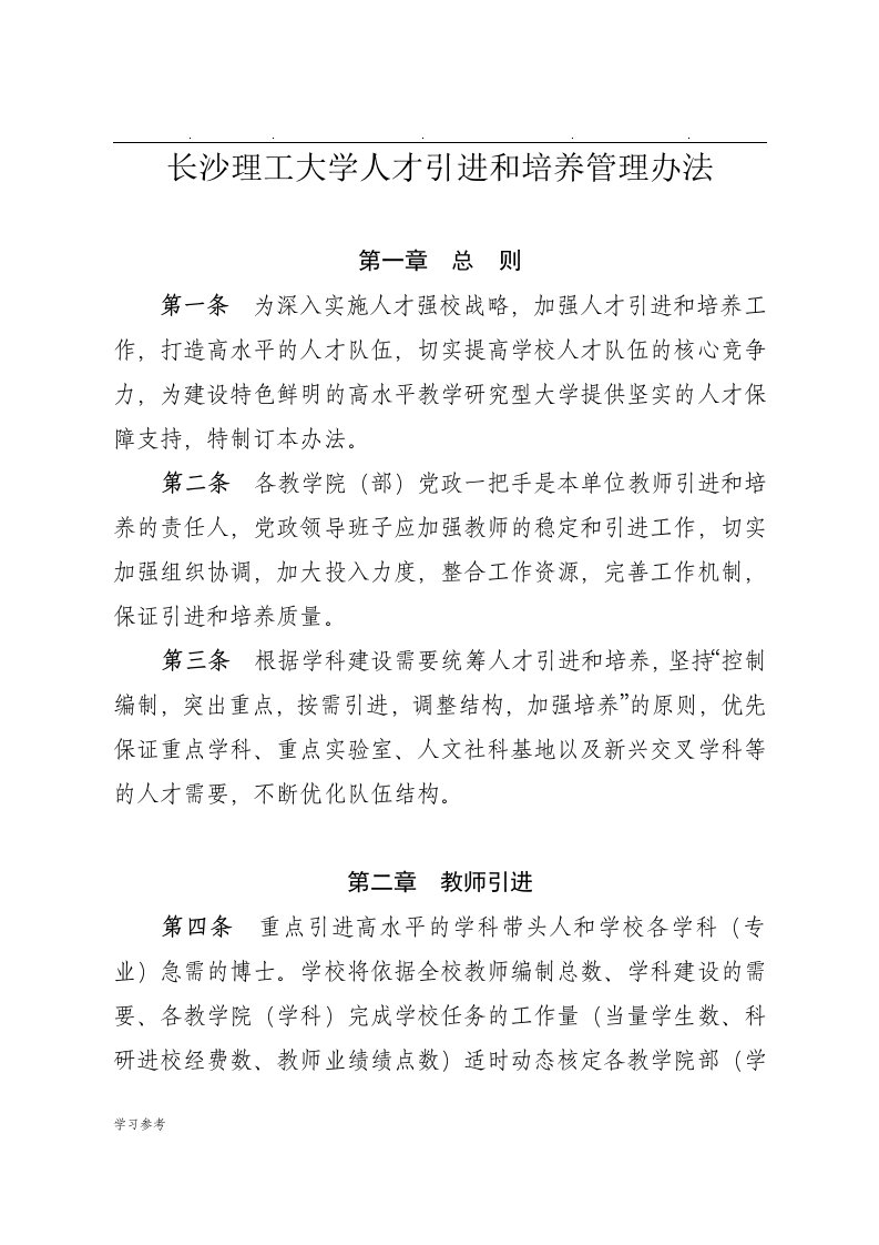 长沙理工大学人才引进