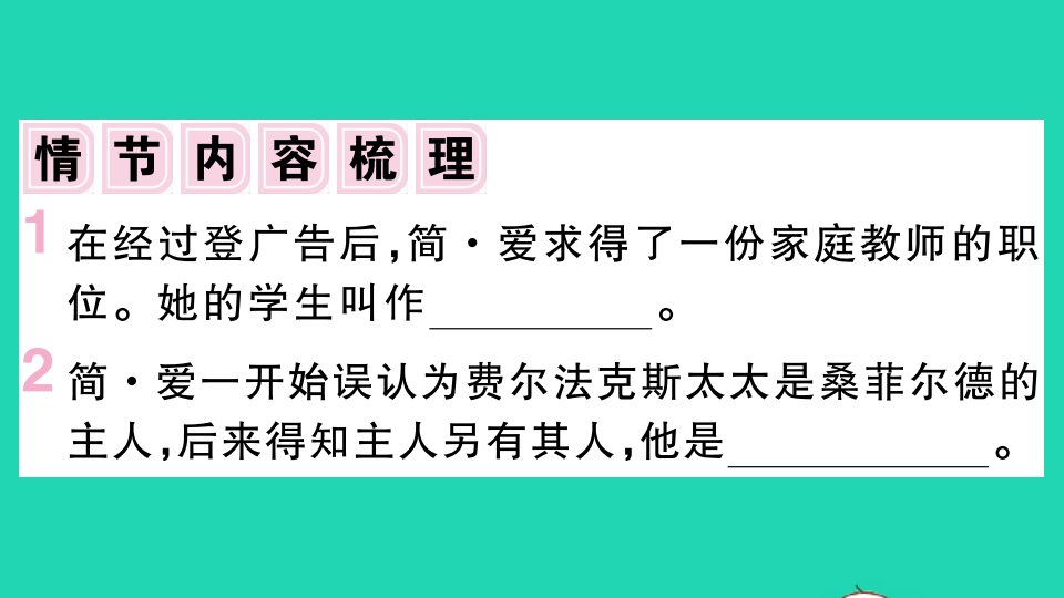 河南专版九年级语文下册第五单元名著阅读计划五作业课件新人教版