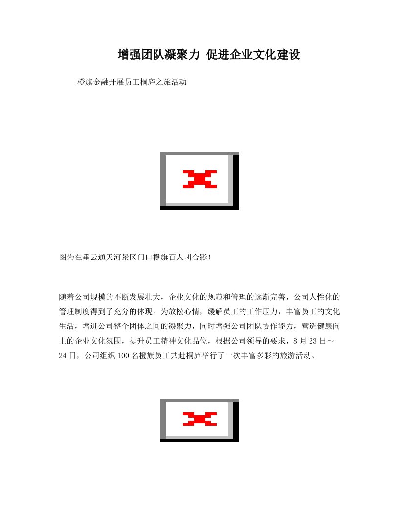 增强团队凝聚力+促进企业文化建设