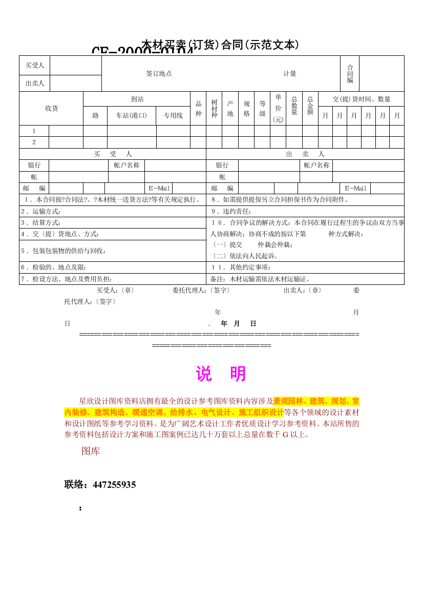 木材买卖(订货)合同(示范文本)