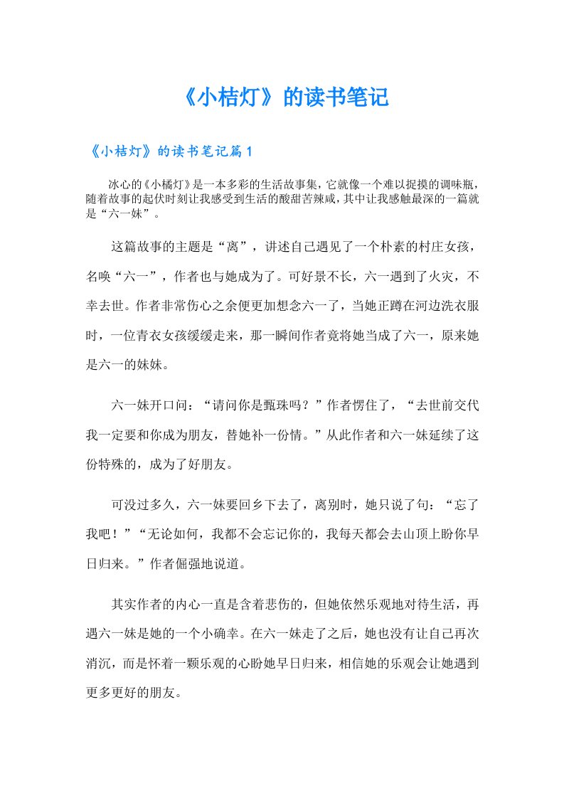 《小桔灯》的读书笔记