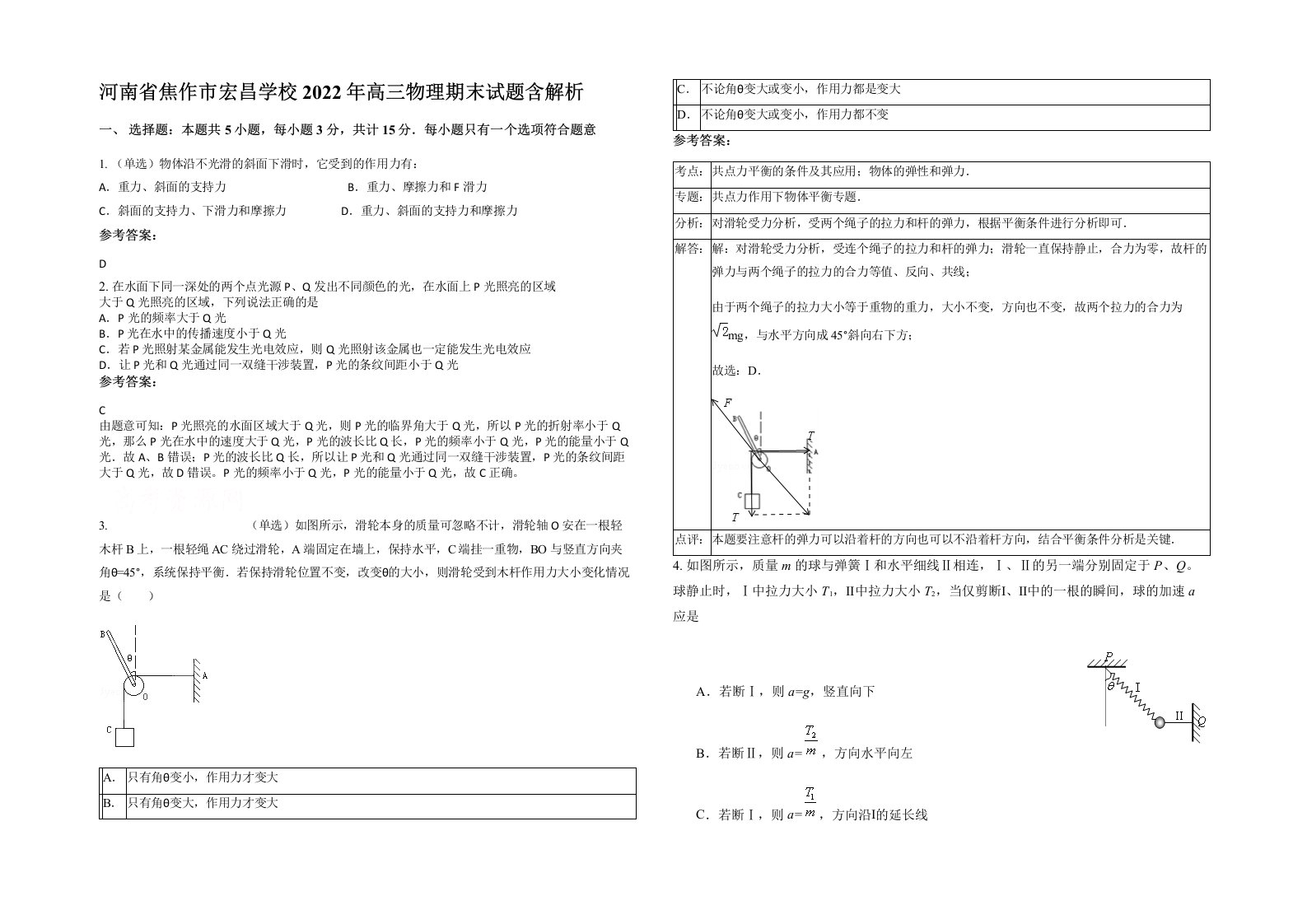 河南省焦作市宏昌学校2022年高三物理期末试题含解析