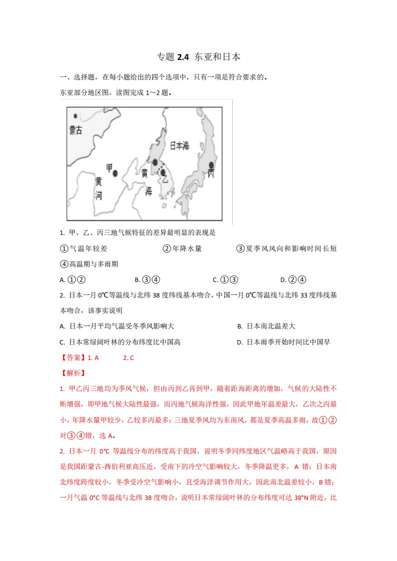 2020年高二区域地理训练