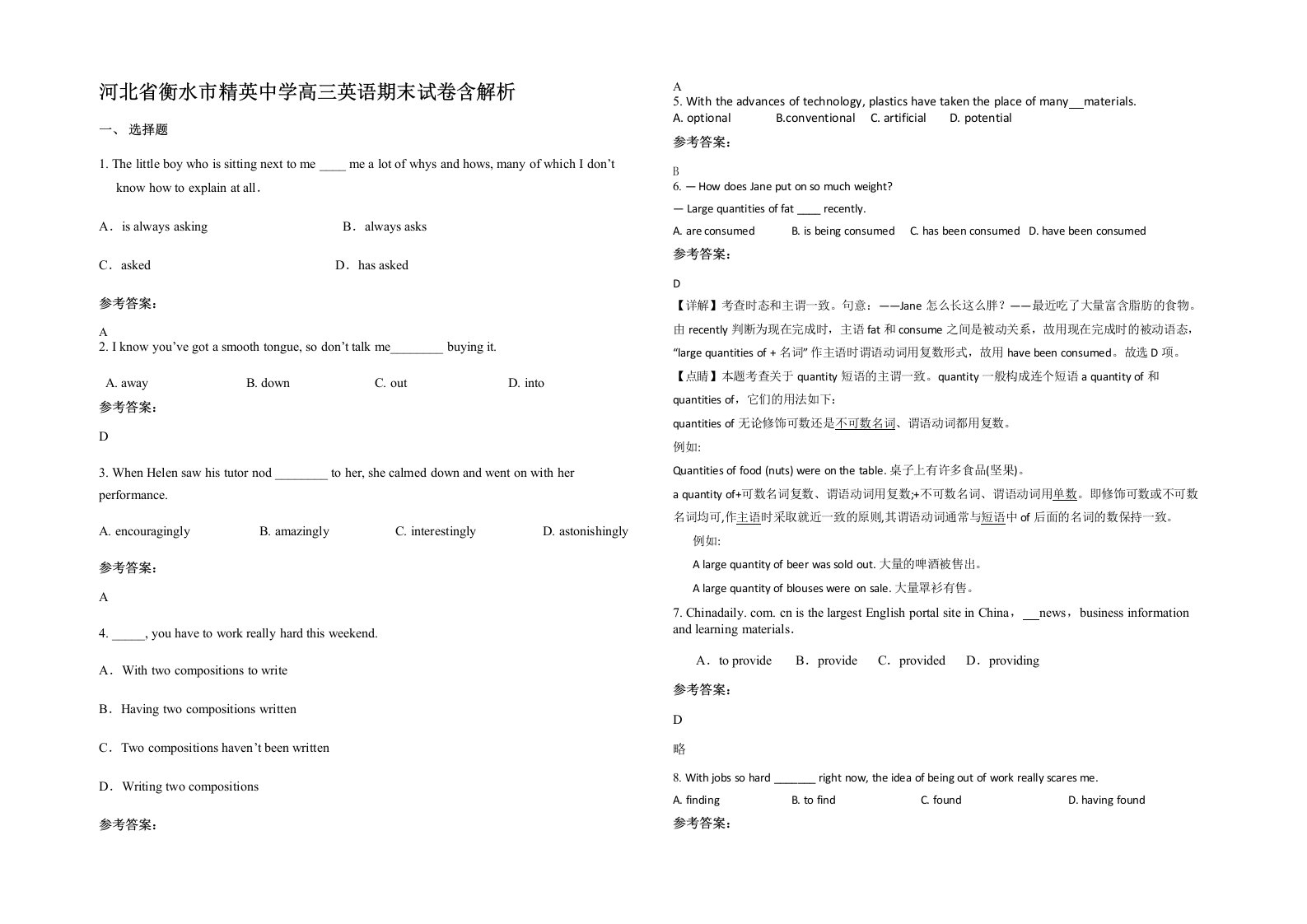 河北省衡水市精英中学高三英语期末试卷含解析