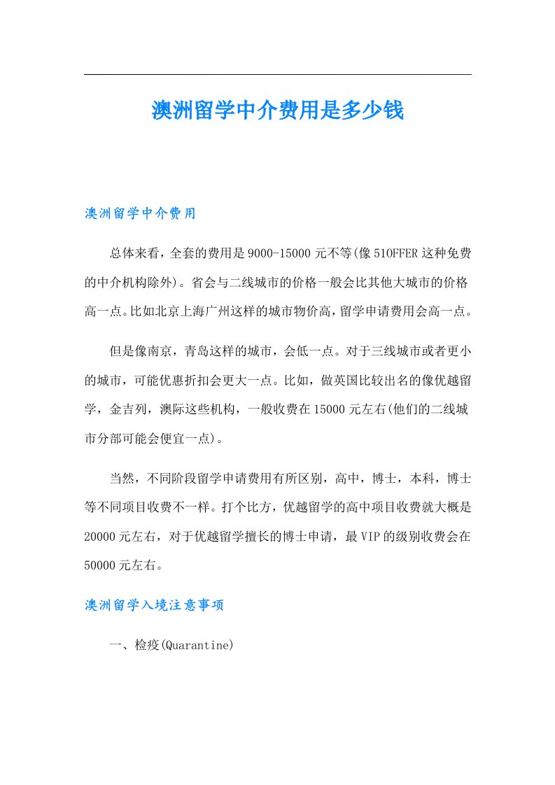 澳洲留学中介费用是多少钱