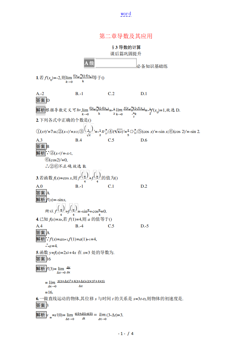 2024_2024学年新教材高中数学第二章导数及其应用3导数的计算课后巩固精品