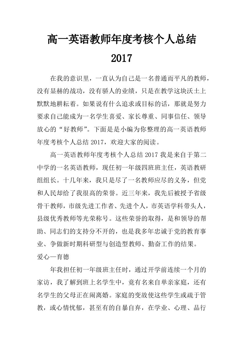 高一英语教师年度考核个人总结2017