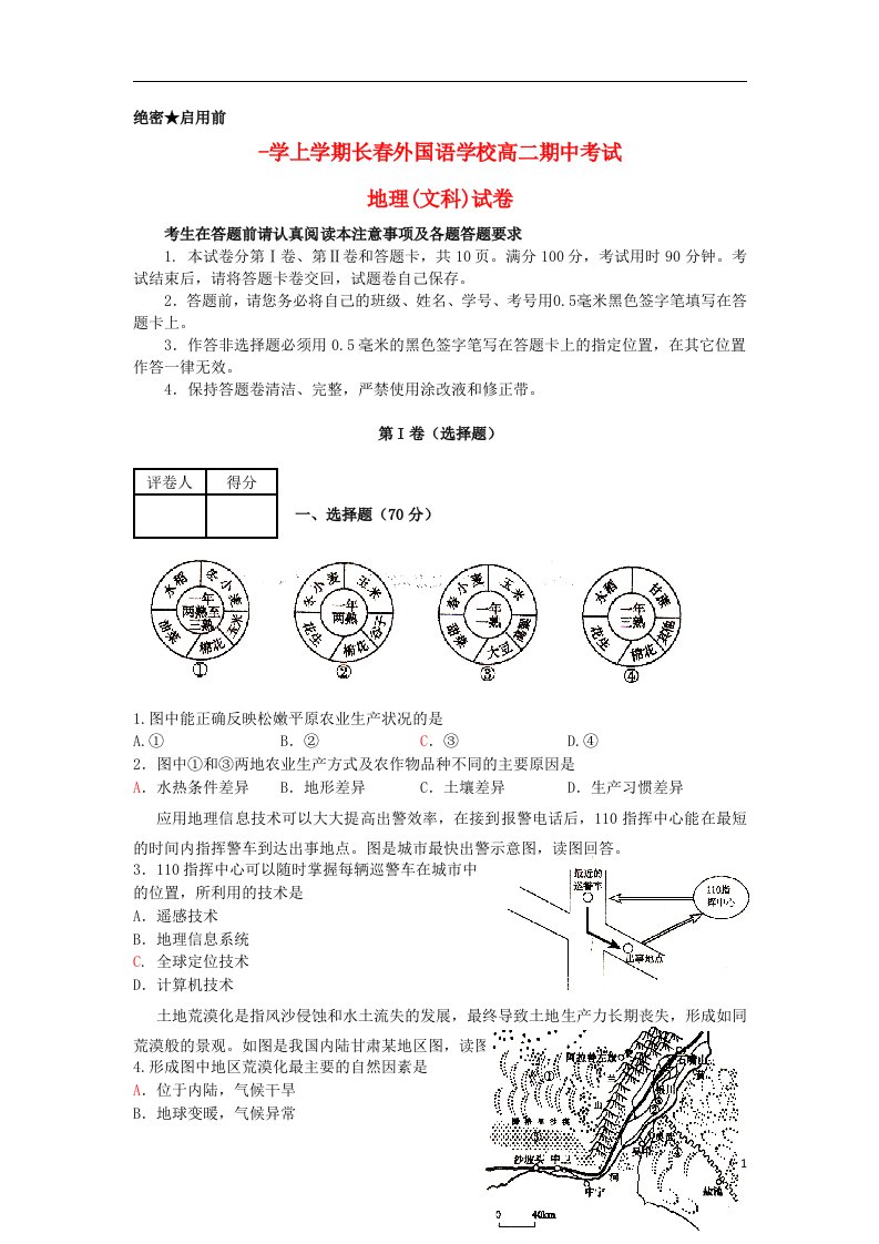 吉林省长外国语学校高二地理上学期期末考试试题新人教版